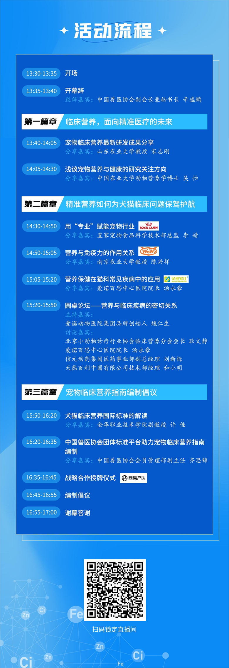 直播預(yù)告:“精準(zhǔn)營(yíng)養(yǎng) 臨床指南”2022寵物營(yíng)養(yǎng)高峰論壇 直播預(yù)告:“精準(zhǔn)營(yíng)養(yǎng) 臨床指南”2022寵物營(yíng)養(yǎng)高峰論壇